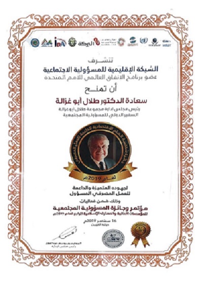 Abu-Ghazaleh Receives ‘Supportive Economic Personality of the Year for Islamic Banking Business 2019’ Award