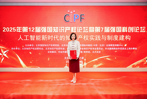 AGIP Honored as TOP 5 Overseas Intellectual Property Law Firm at China Strong Nation IP Forum