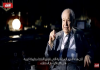 Dr. Abu-Ghazaleh Participates in Investigative Documentary on the Disappearance of Lebanon Central ...