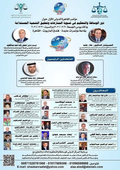 أبوغزاله متحدث رئيسي في المؤتمر الدولي "دور الوساطة والتّحكيم" 