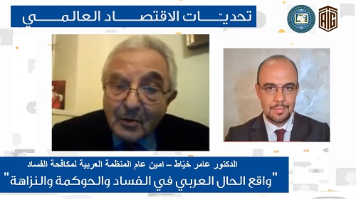 "ملتقى أبوغزاله" يستضيف أمين عام المنظمة العربية لمكافحة الفساد